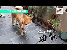 將影片載入圖庫檢視器並播放,多功能拖帶 (6尺)MULTI-FUN LEASH 6ft